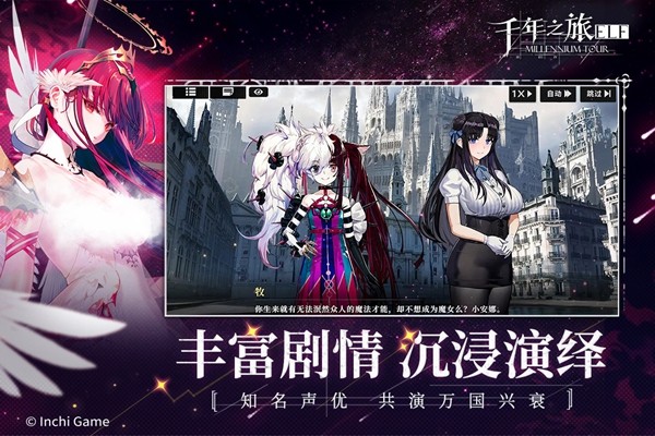 千年之旅截图4