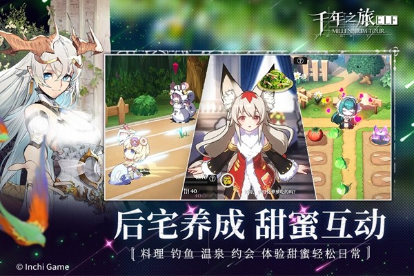 千年之旅截图2