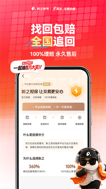 盼之代售平台交易截图1