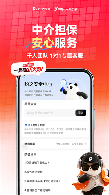 盼之代售平台交易截图2
