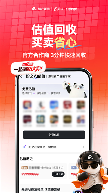 盼之代售平台交易截图3