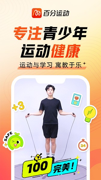百分运动跳绳截图3