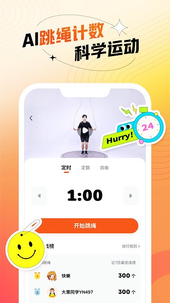 百分运动跳绳截图4