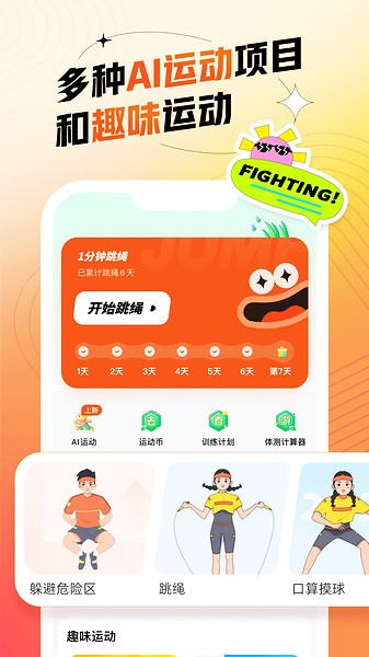 百分运动跳绳截图2