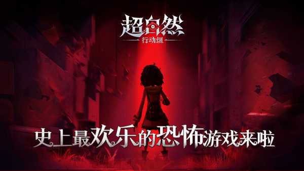 超自然行动组截图1
