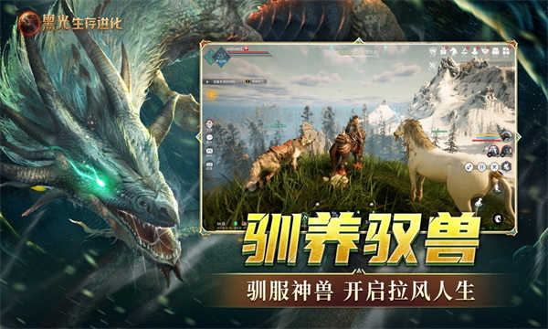黑光生存进化截图3