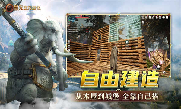 黑光生存进化截图4