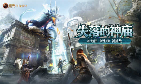 黑光生存进化截图1