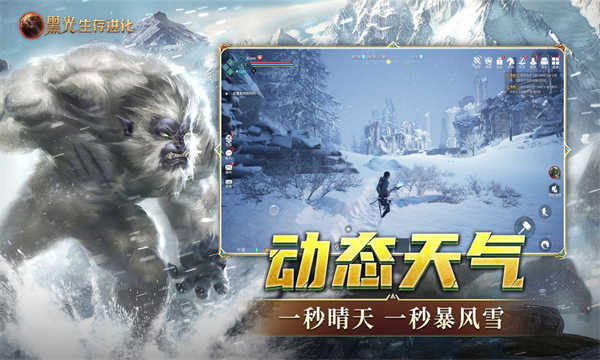 黑光生存进化截图5