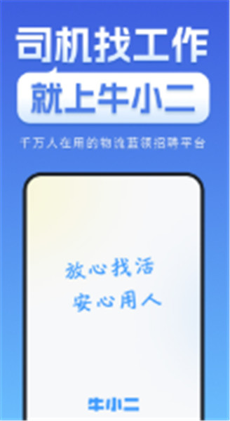 牛小二招聘截图1
