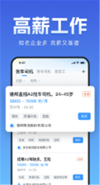 牛小二招聘截图2