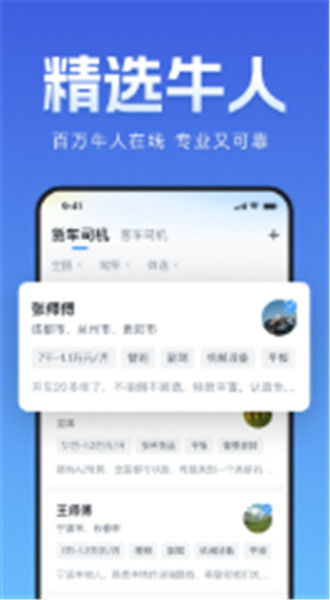 牛小二招聘截图5