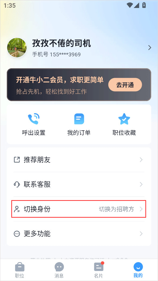 牛小二招聘