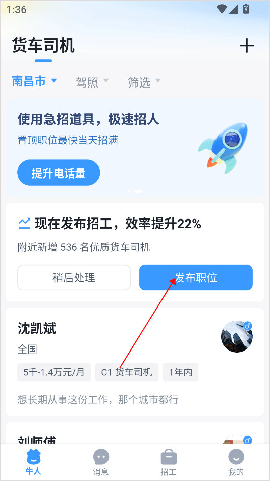 牛小二招聘