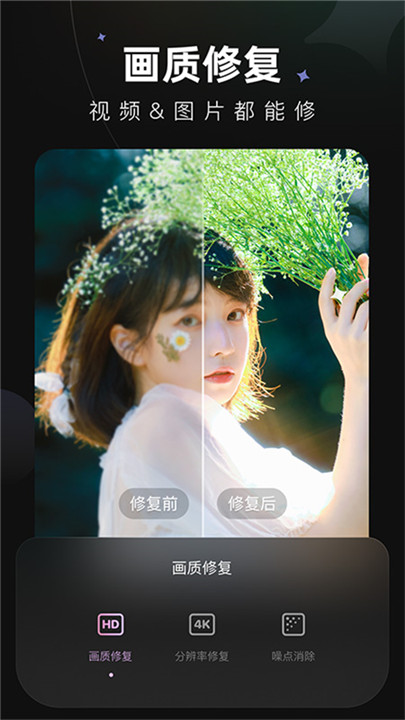 wink ai画质修复截图1