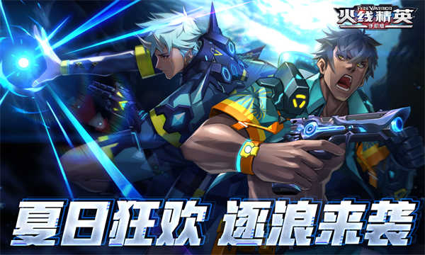 火线精英截图1
