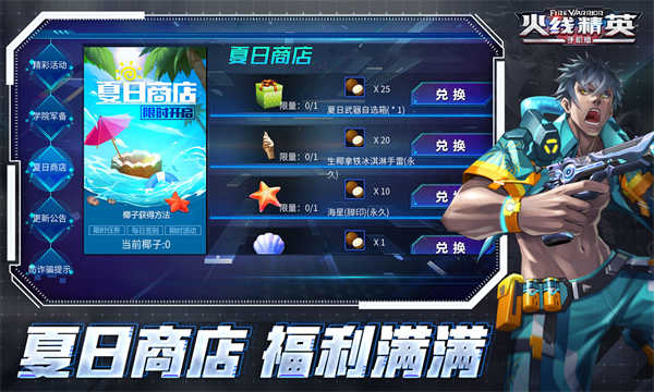 火线精英截图3