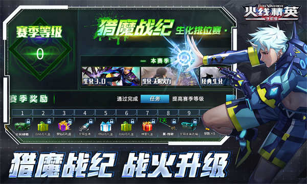 火线精英截图4