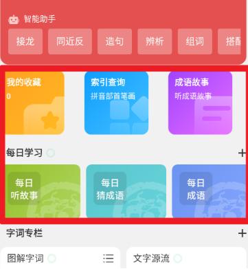 成语大词典电子版