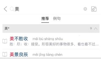 成语大词典电子版