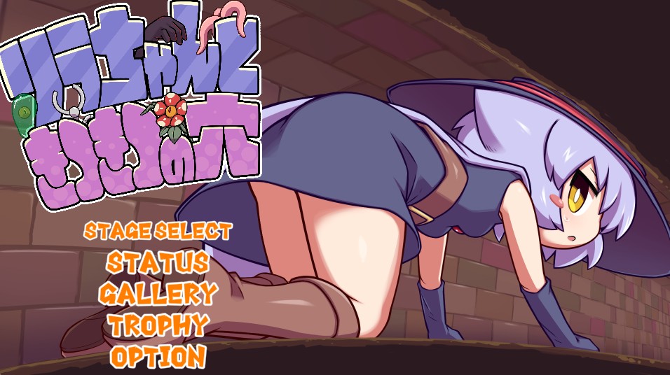 莉拉酱与宅宅洞窟