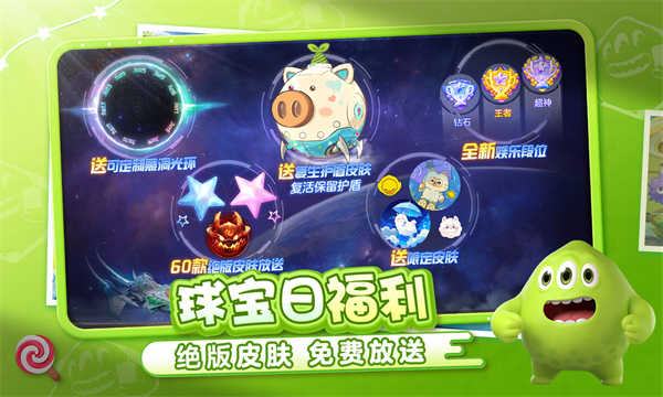 球球大作战截图1