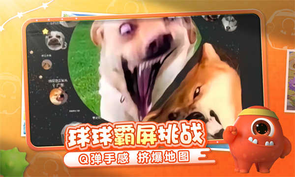 球球大作战截图5