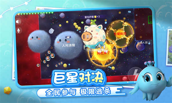 球球大作战截图4