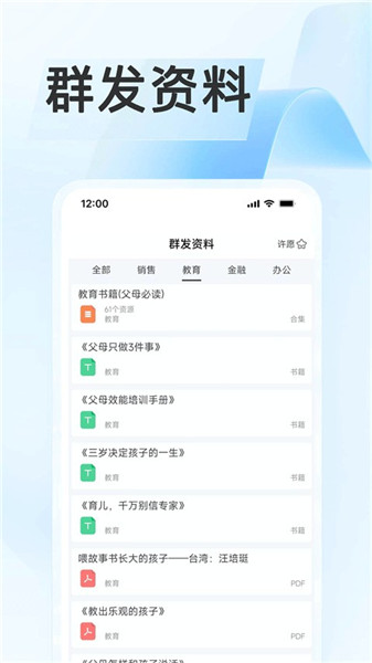 群发无忧截图4