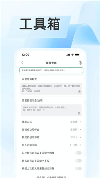 群发无忧截图1