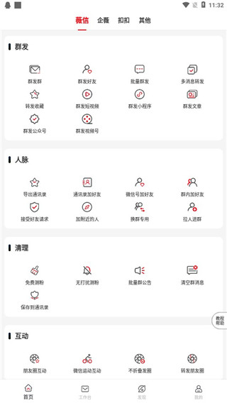 群发无忧