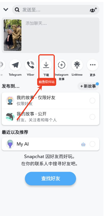 snapchat安卓版3