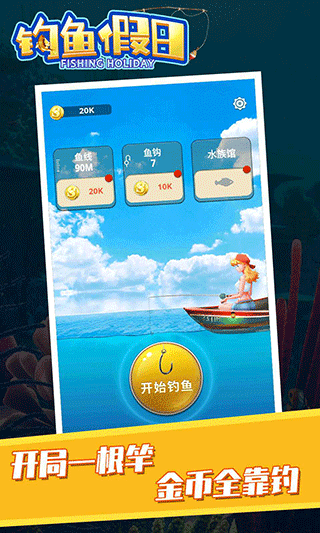 钓鱼假日截图4