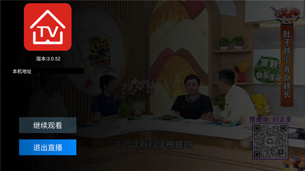 看看电视TV版纯净版截图2