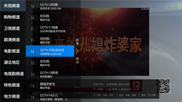 看看电视TV版纯净版截图4