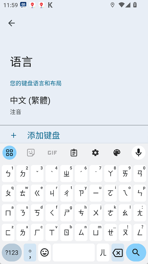 谷歌输入法截图3