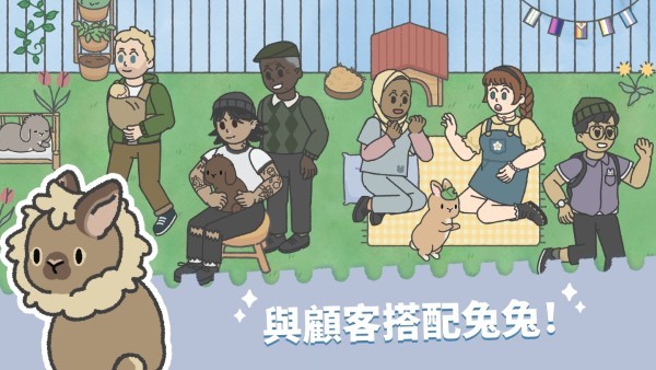 兔兔乐园游戏截图6