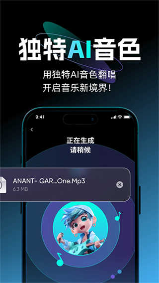 唱醒AI翻唱截图1