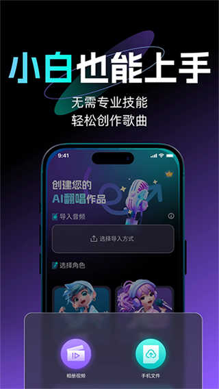 唱醒AI翻唱截图5