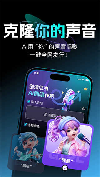 唱醒AI翻唱截图4
