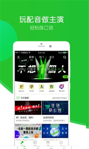 英语趣配音截图1