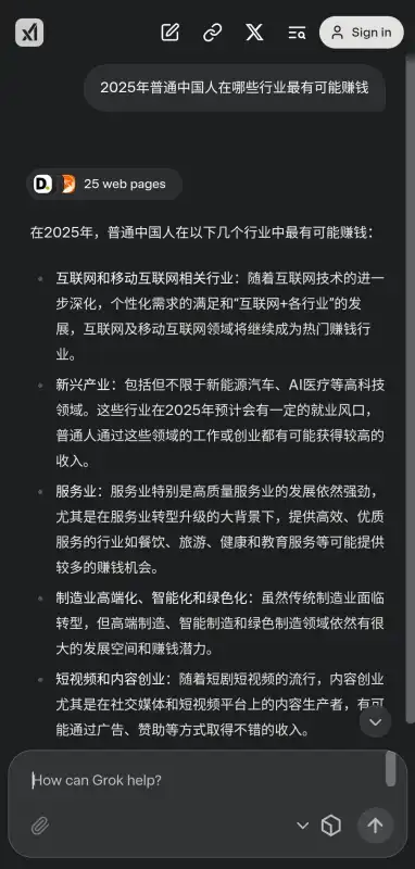Grok中文版