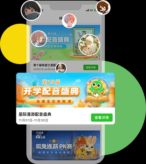 英语趣配音
