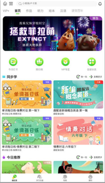 英语趣配音