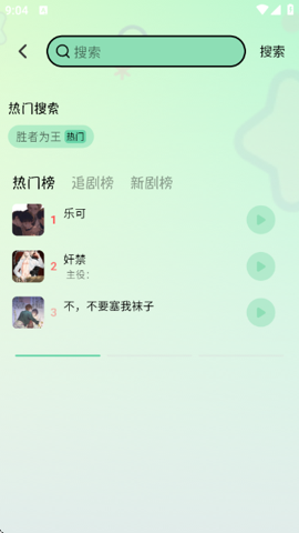 听番fm广播剧截图2