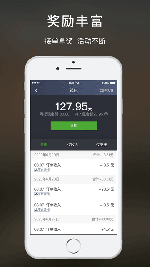 云滴出行司机端截图5