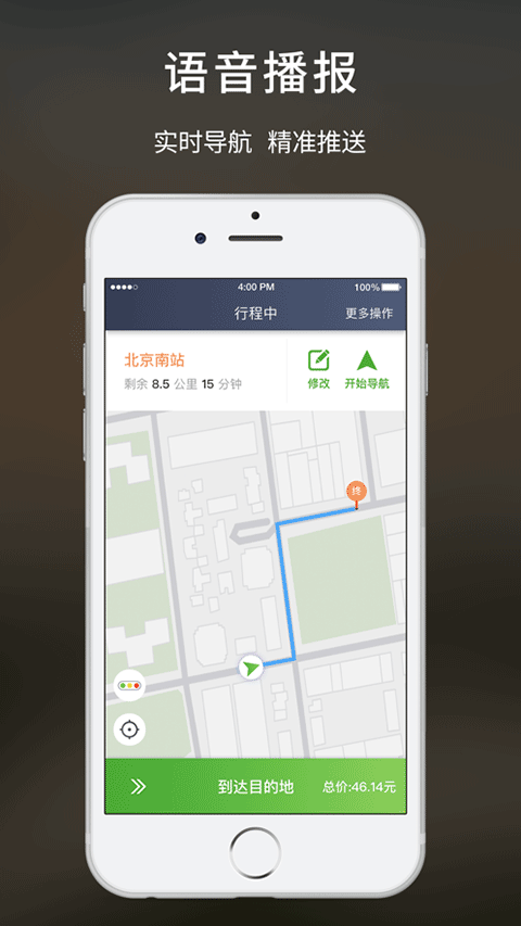 云滴出行司机端截图4