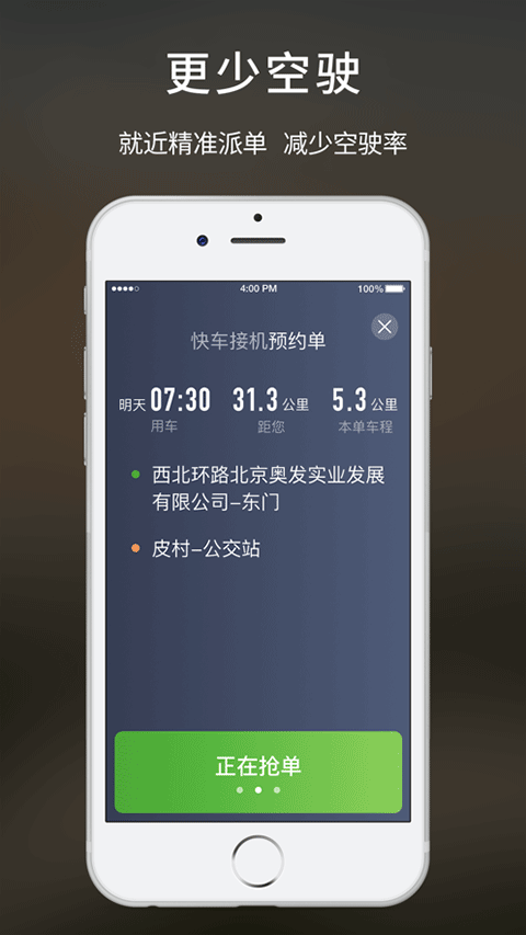 云滴出行司机端截图2