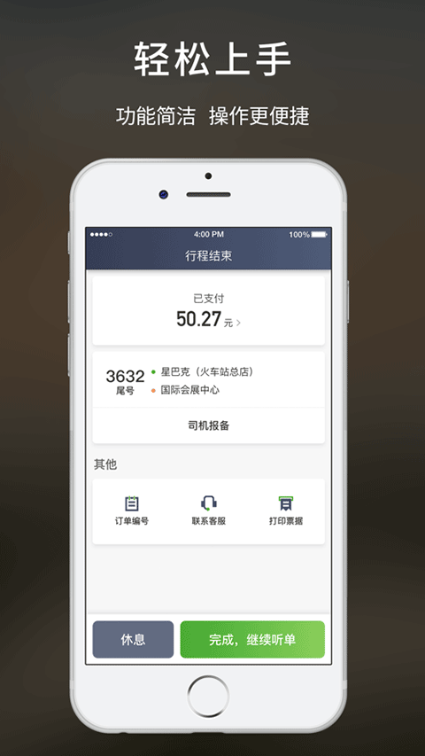 云滴出行司机端截图1