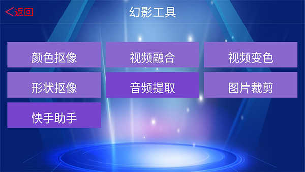 幻影3D截图4